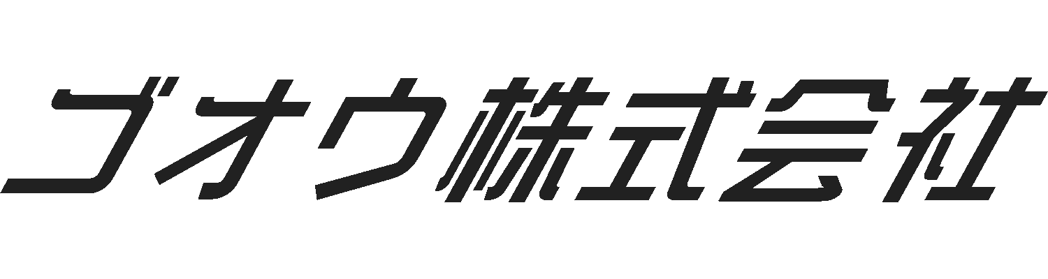 ゴオウ株式会社